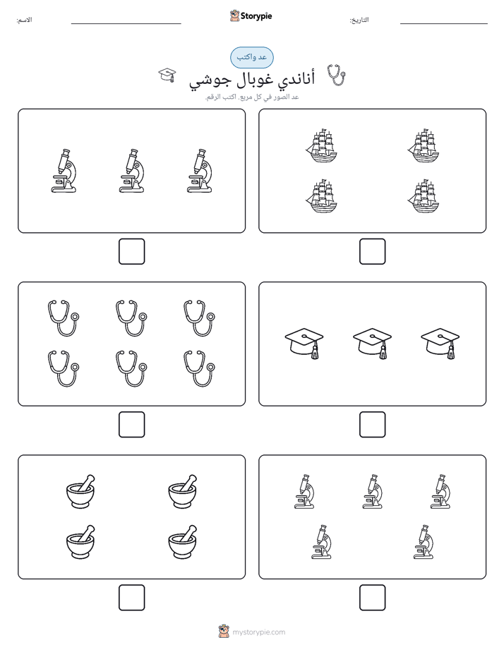 عد و اكتب