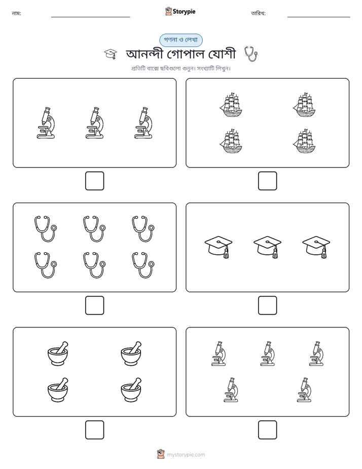 গণনা & লিখুন