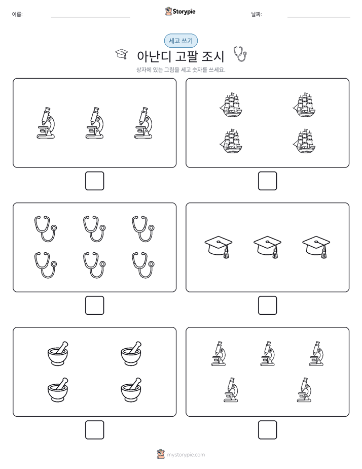 세고 쓰기