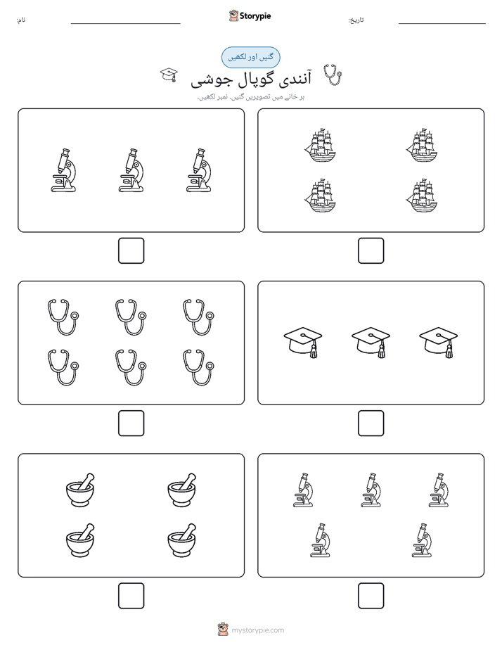 گنیں اور لکھیں