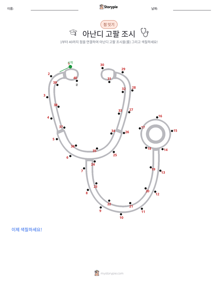 점 연결하기