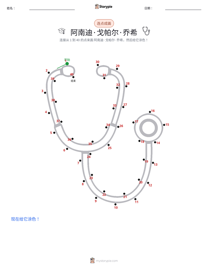 连点成线