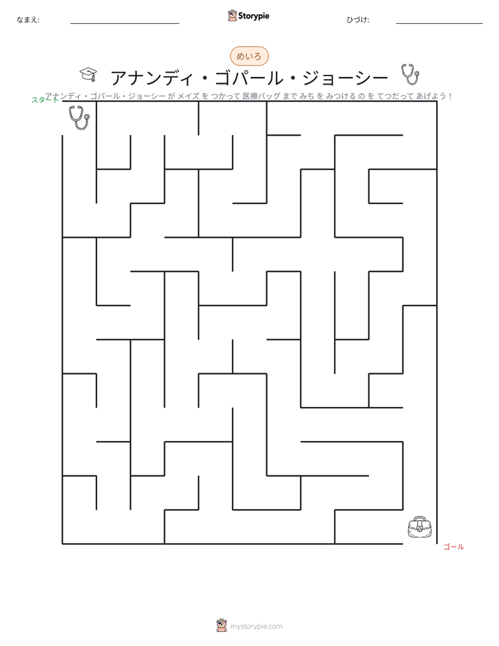 迷路