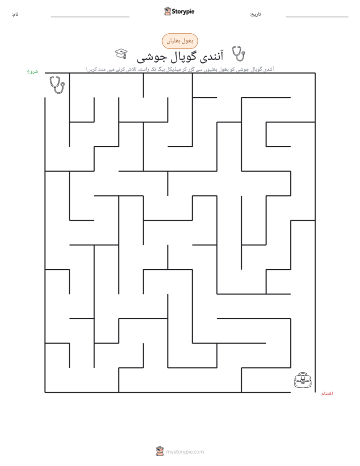 بھول بھلیاں