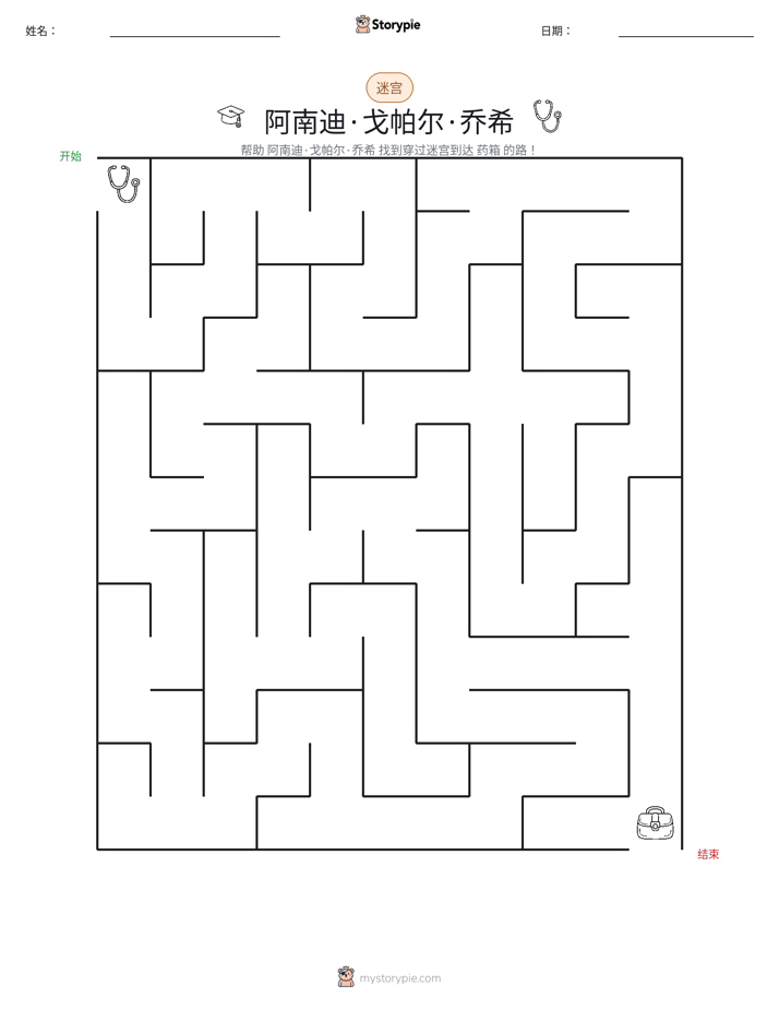 迷宫