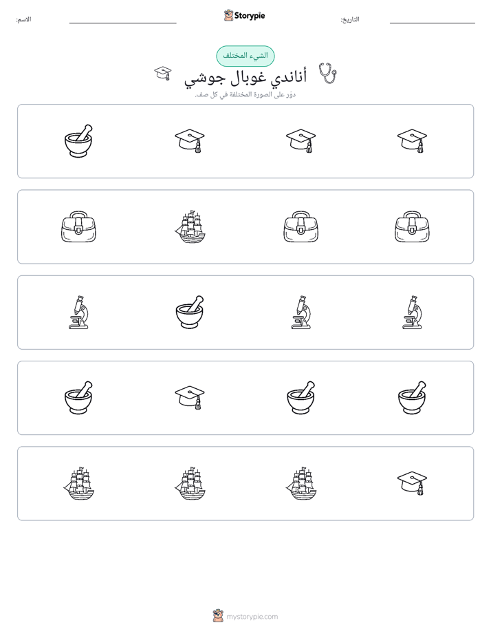 الغريب