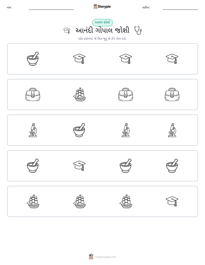 અલગ એક