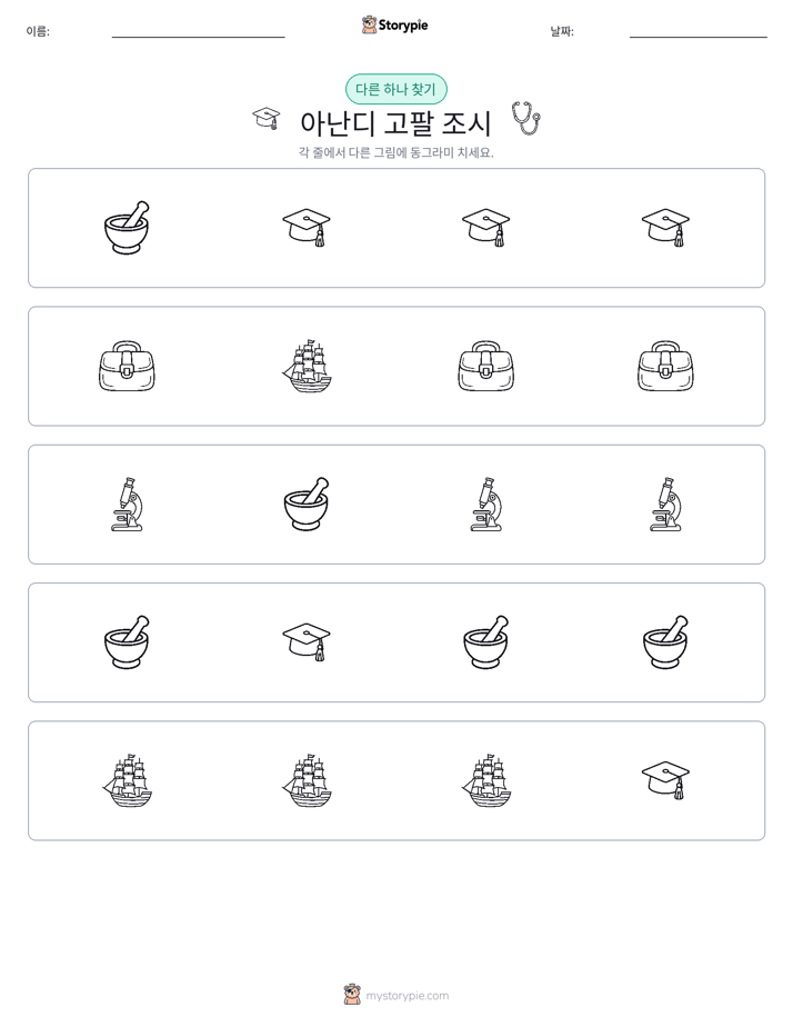 이상한 것 찾기