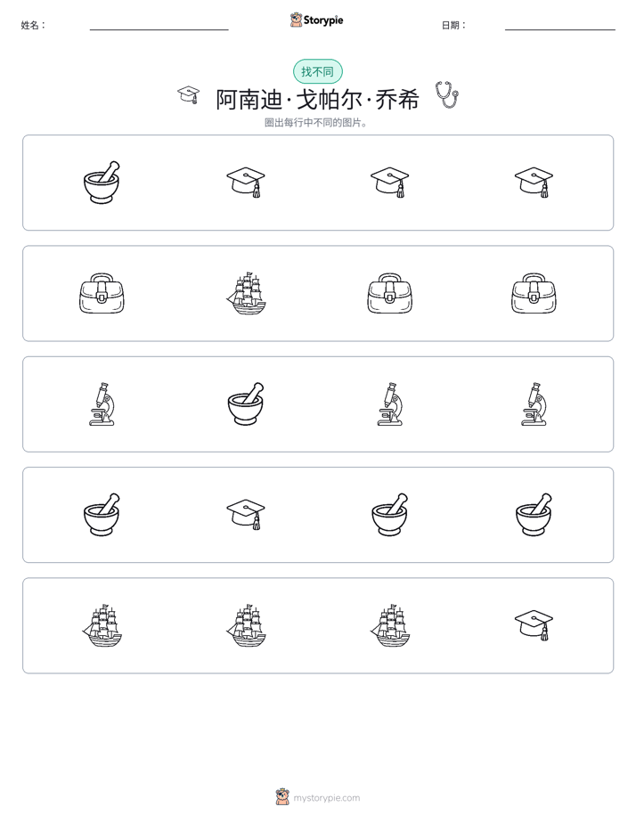 找不同
