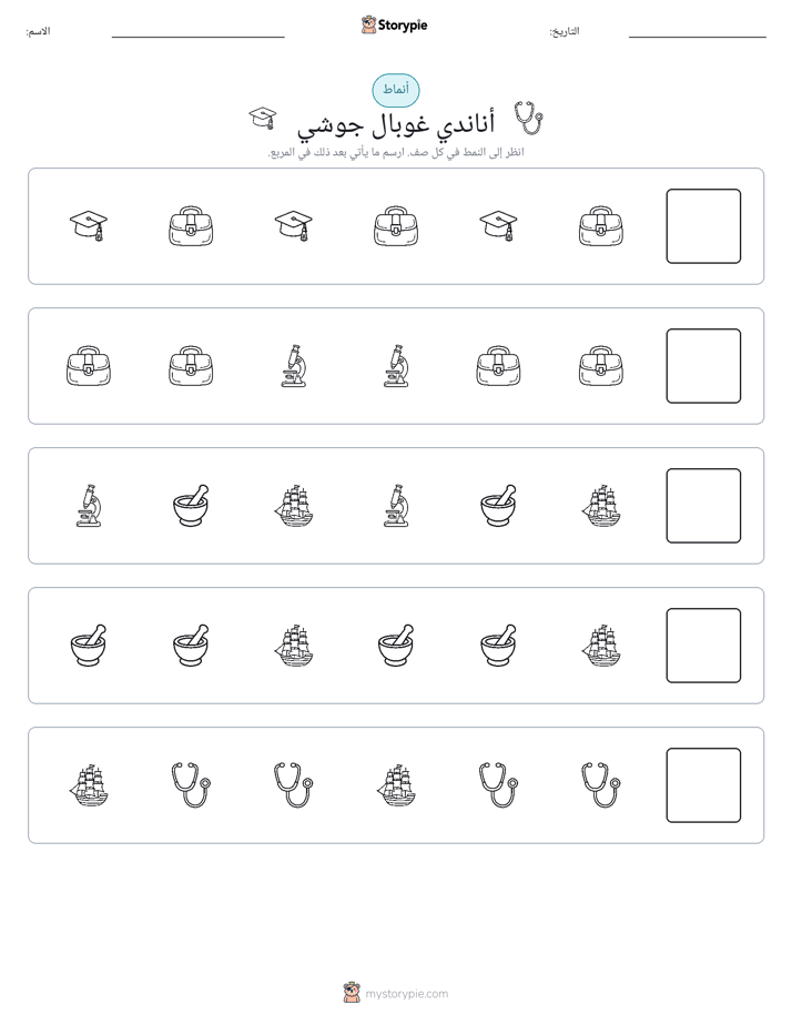 أنماط