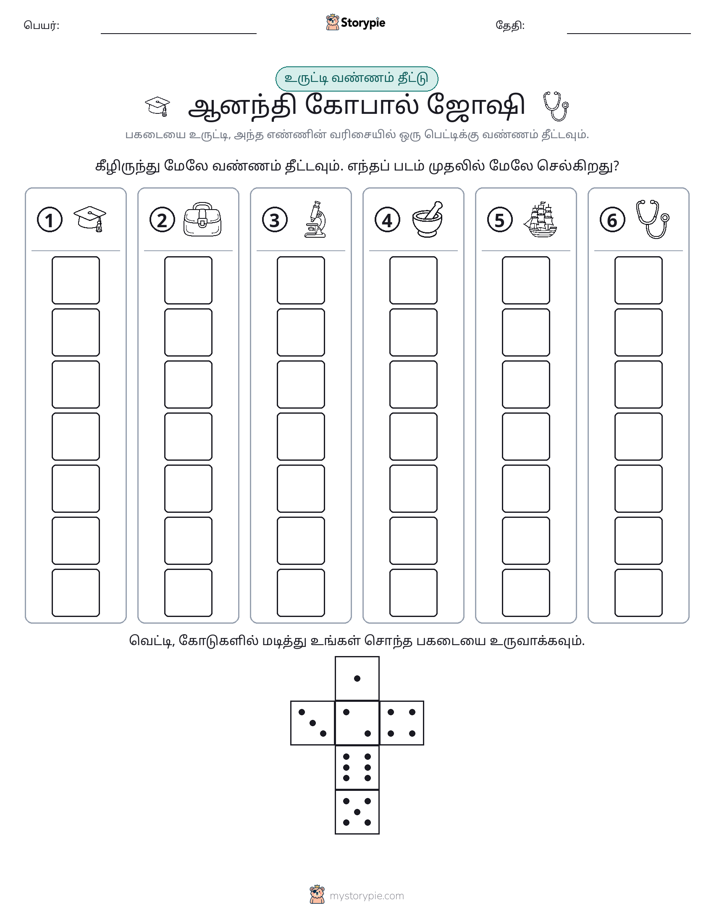 ரோல் & நிறம்