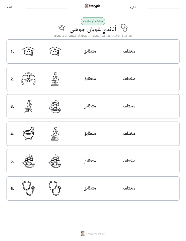 نفس أو مختلف