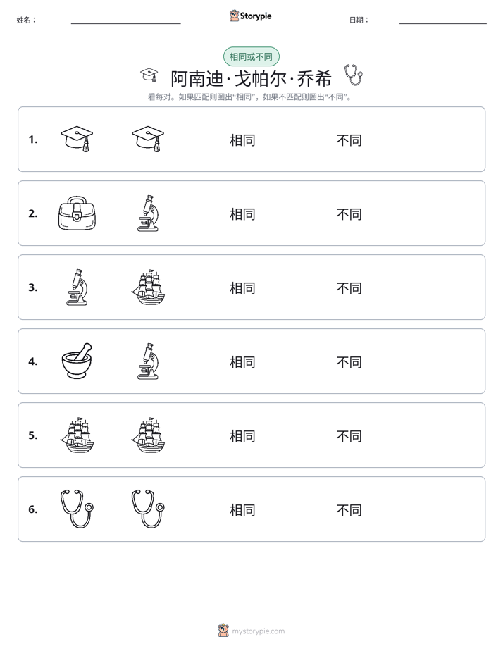 相同或不同