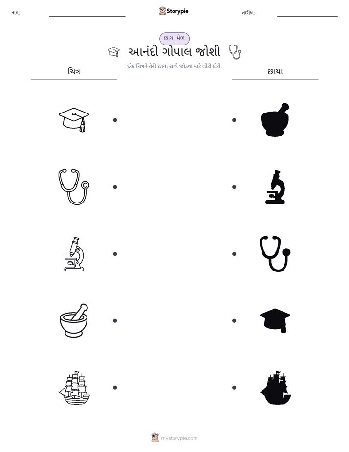 શેડો મેચ