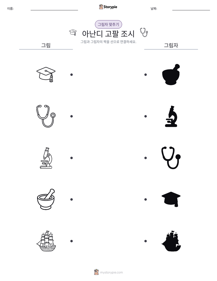 그림자 맞추기