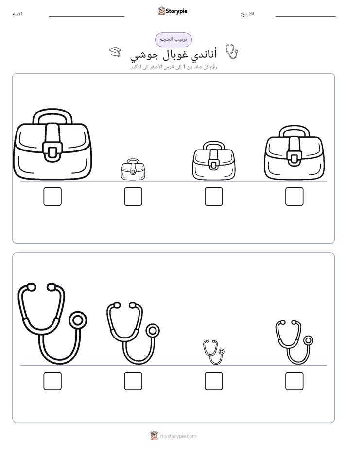 ترتيب الحجم