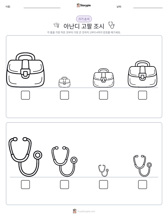 크기 순서