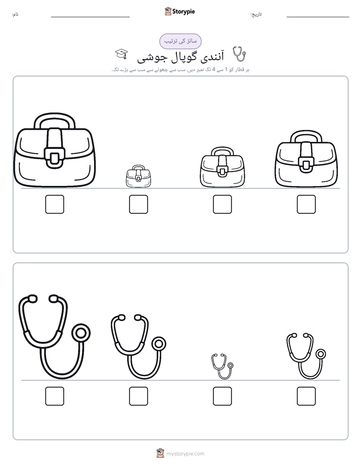 سائز کی ترتیب