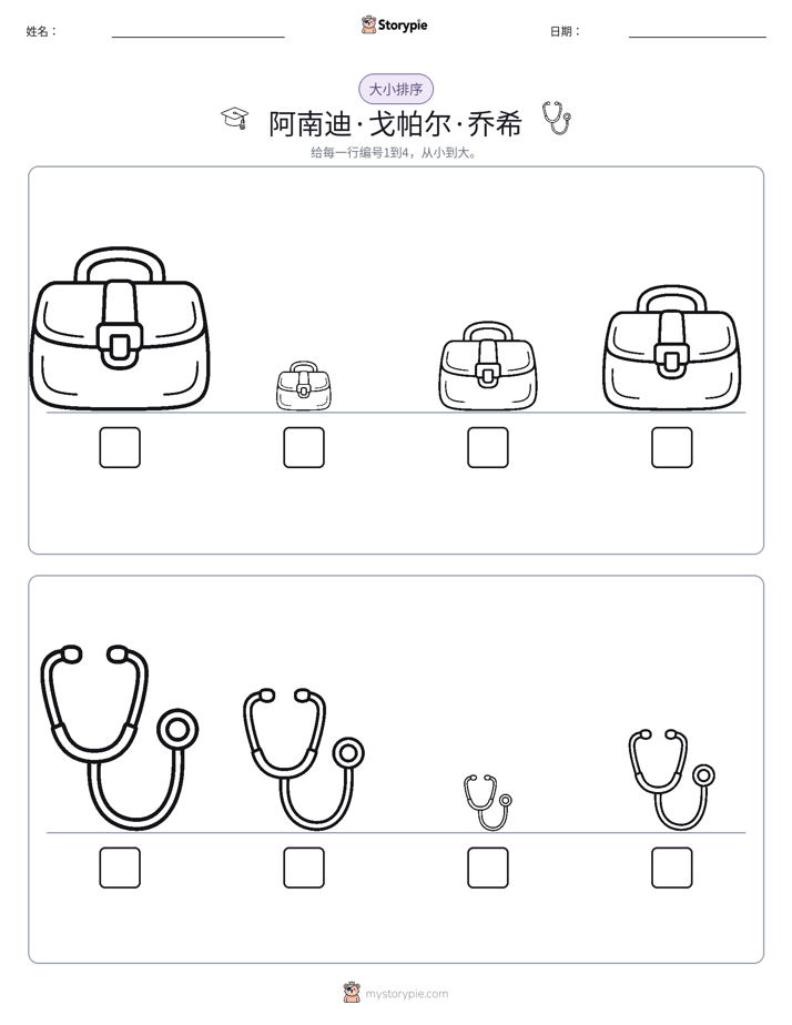 大小排序