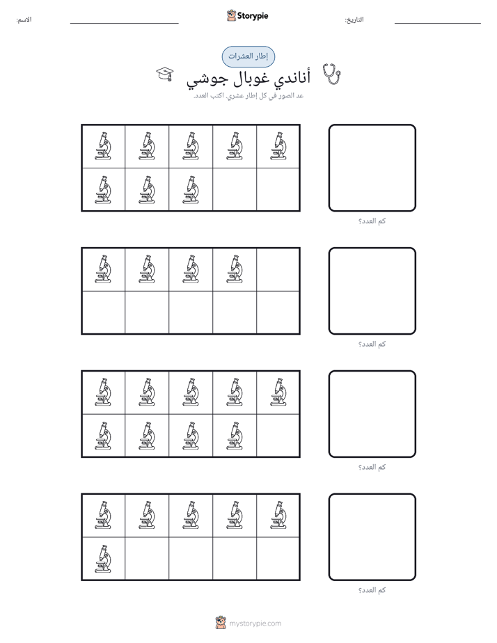 إطار العشرة