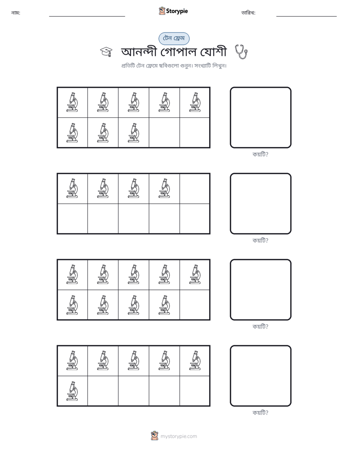 দশ ফ্রেম