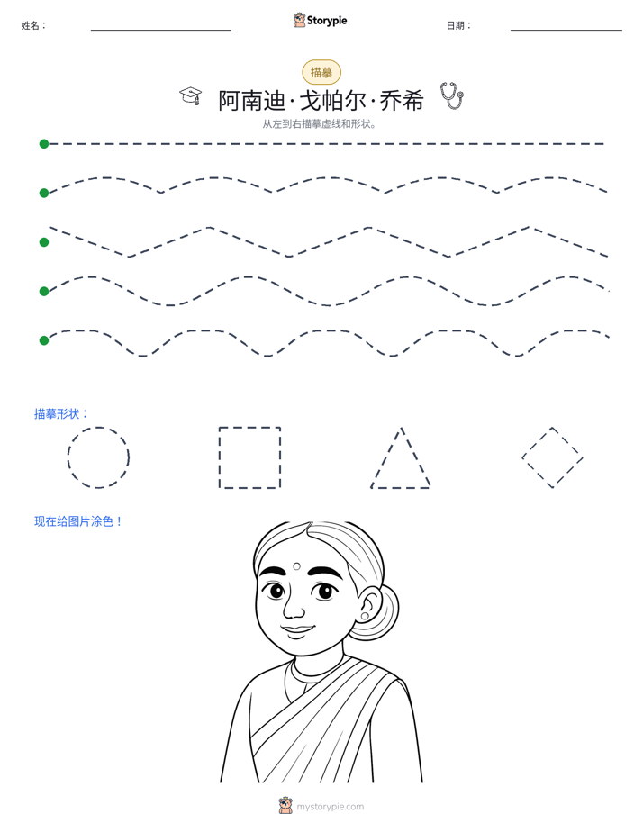 描摹