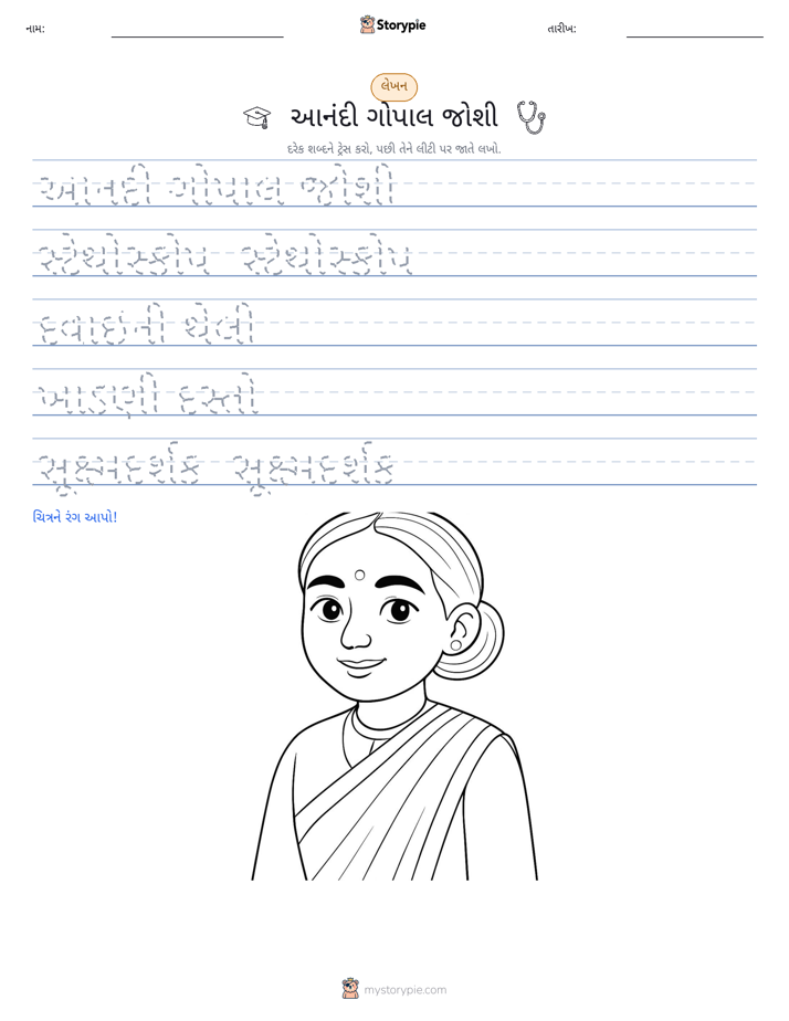 લખાણ પ્રેક્ટિસ