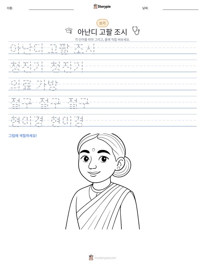 쓰기 연습