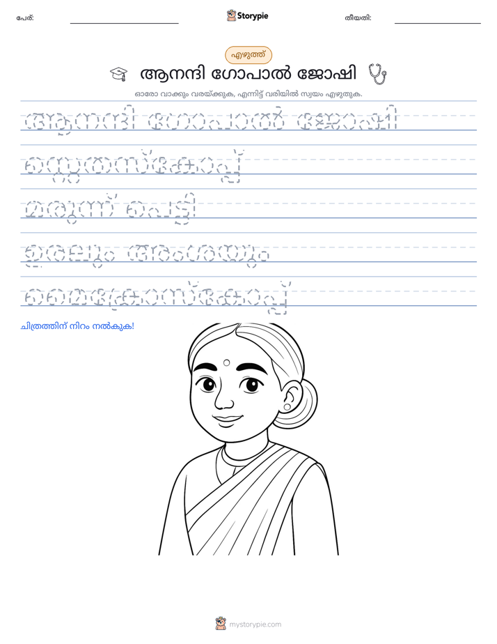 എഴുത്ത് പരിശീലനം