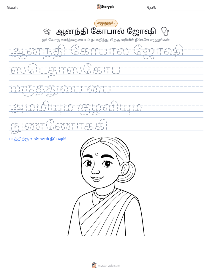 எழுத்து பயிற்சி