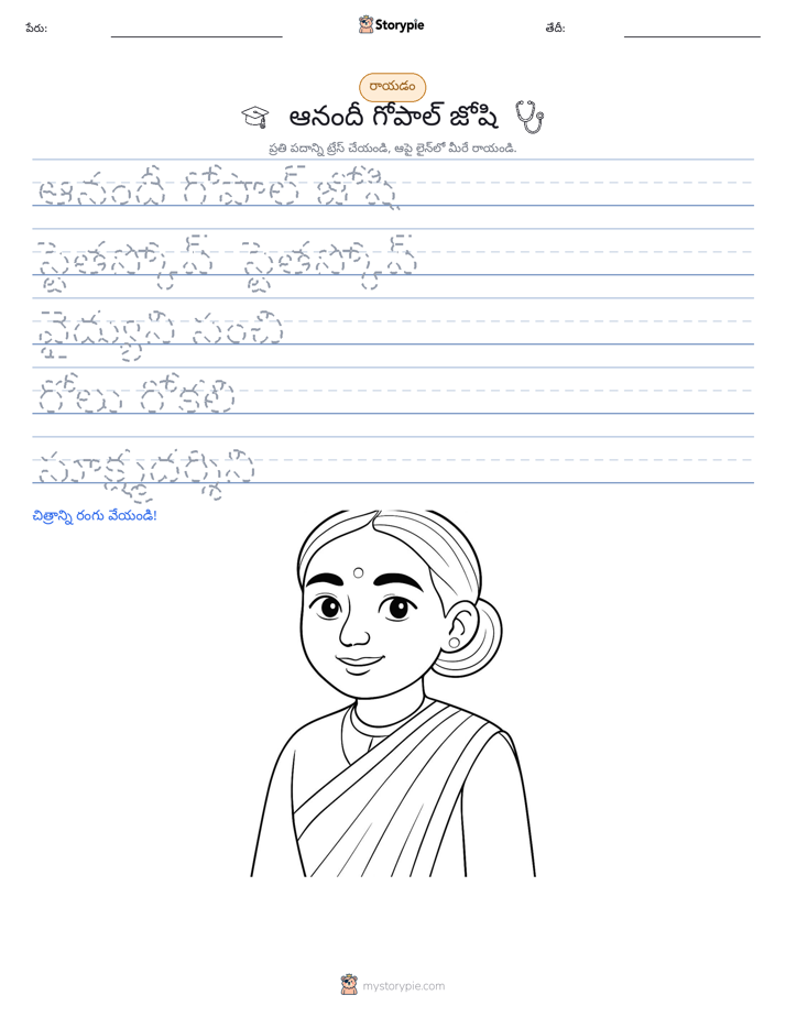 రాయడం సాధన