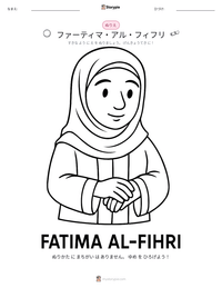 ファーティマ・アル・フィフリ の印刷可能ワークシートプレビュー