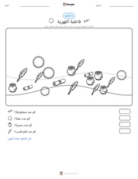 معاينة ورقة العمل القابلة للطباعة فاطمة الفهرية