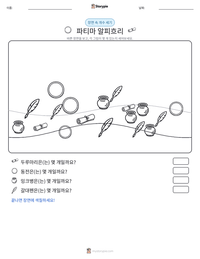 파티마 알피흐리 인쇄 가능한 워크시트 미리보기