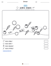 法蒂玛·菲赫利 可打印工作表预览