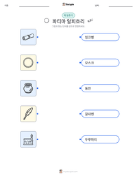 파티마 알피흐리 인쇄 가능한 워크시트 미리보기