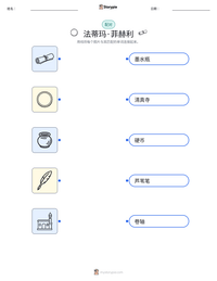 法蒂玛·菲赫利 可打印工作表预览
