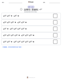 法蒂玛·菲赫利 可打印工作表预览