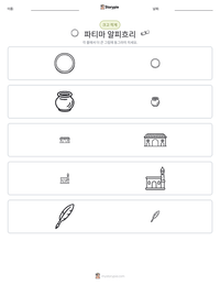 파티마 알피흐리 인쇄 가능한 워크시트 미리보기
