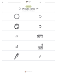 ฟาติมา อัล-ฟิห์รี ตัวอย่างแบบฝึกหัดที่พิมพ์ได้