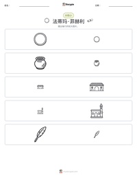 法蒂玛·菲赫利 可打印工作表预览
