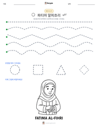 파티마 알피흐리 인쇄 가능한 워크시트 미리보기