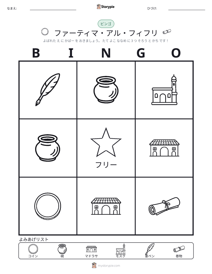 ピクチャービンゴ