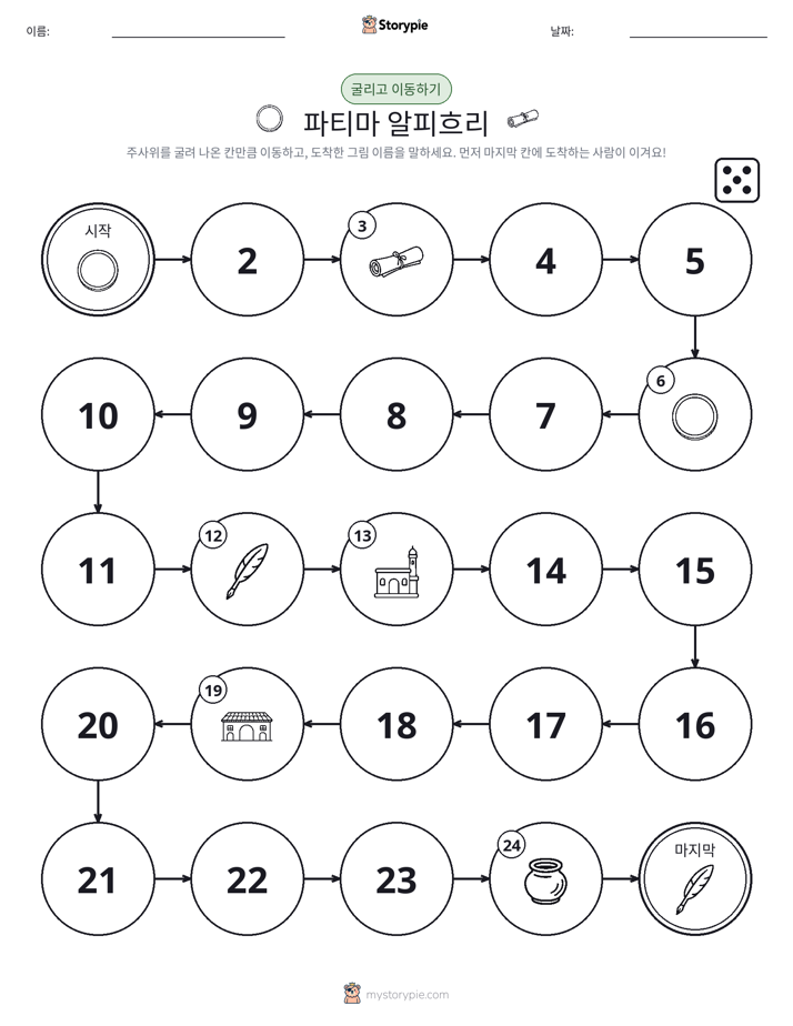 주사위 굴리고 이동하기 게임