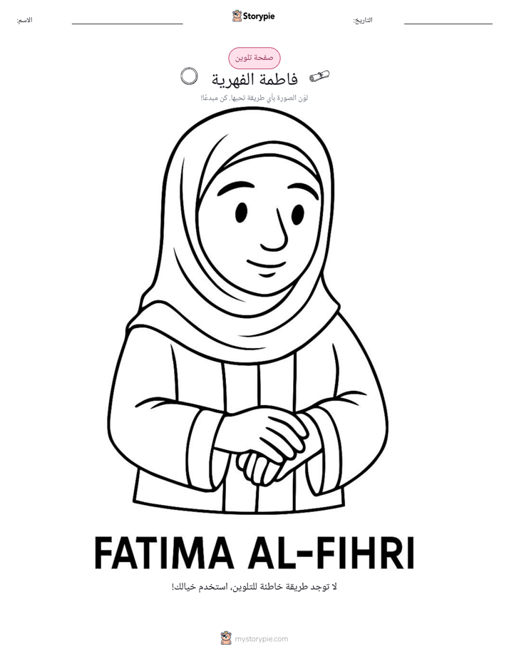 صفحة تلوين