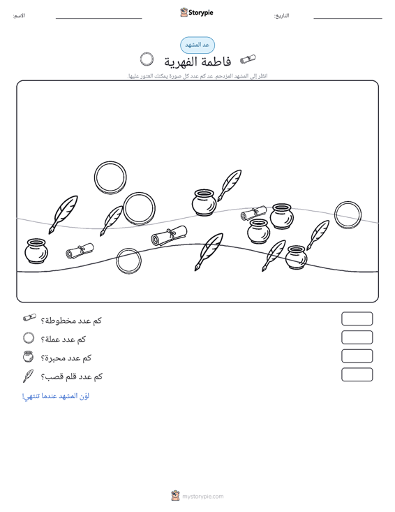 مشهد العد
