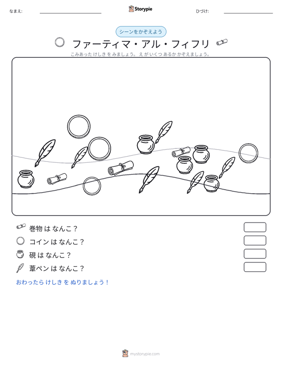 カウントシーン