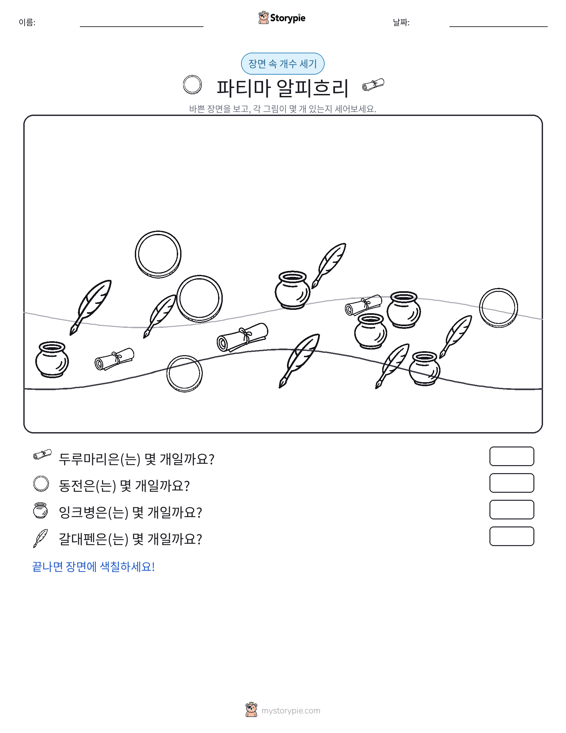 세기 장면