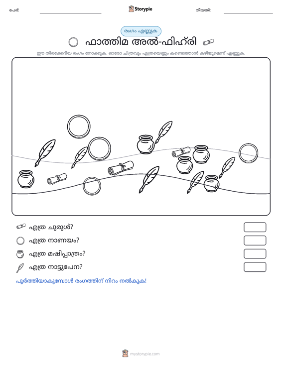എണ്ണുന്ന ദൃശ്യങ്ങൾ