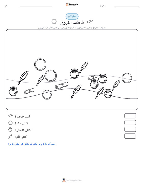 گنتی کا منظر